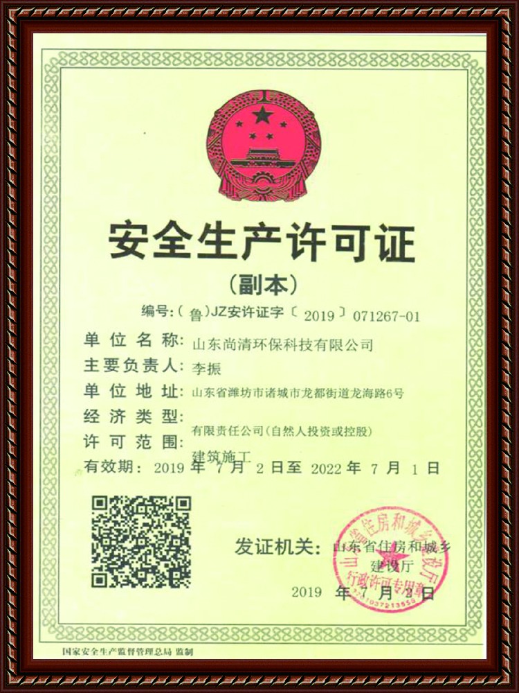 安全生產(chǎn)許可證