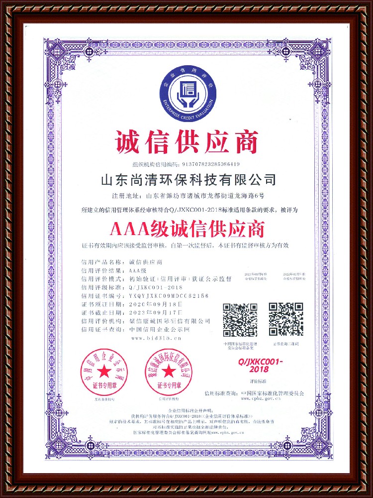 誠(chéng)信供應(yīng)商證書(shū)