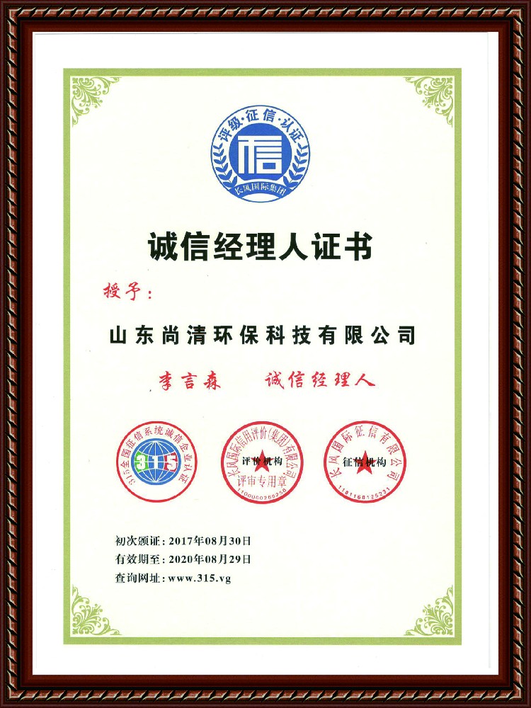 誠(chéng)信經(jīng)理人證書(shū)