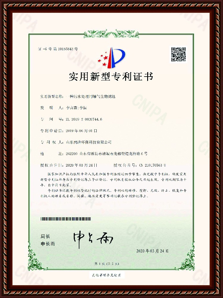 曝氣生物濾池證書