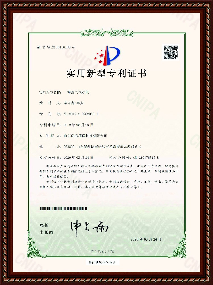 溶氣氣浮機專利證書