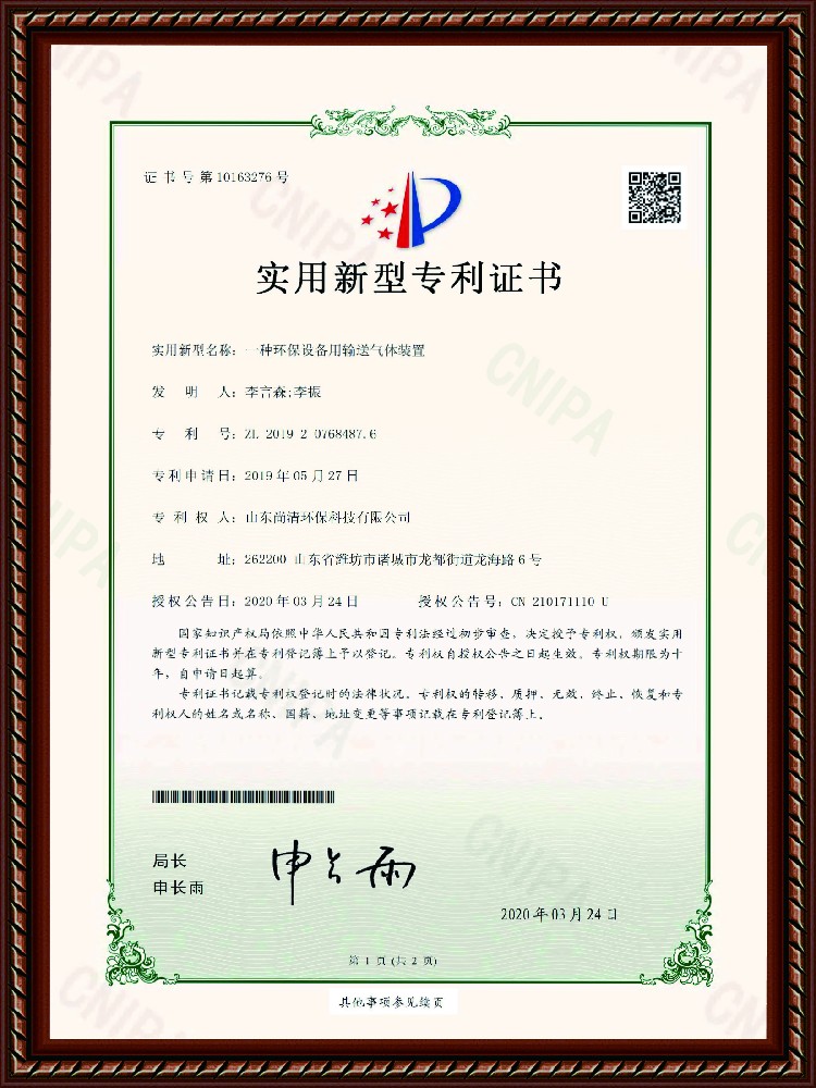 輸送氣體裝置專利證書