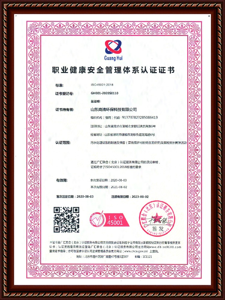 職業健康安全管理體系認證證書