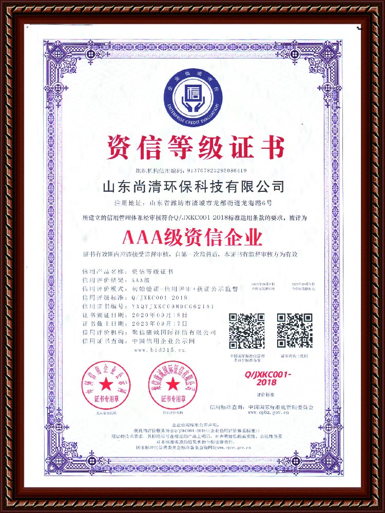 資信等級證書