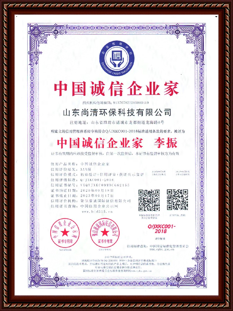 中國誠信企業家證書