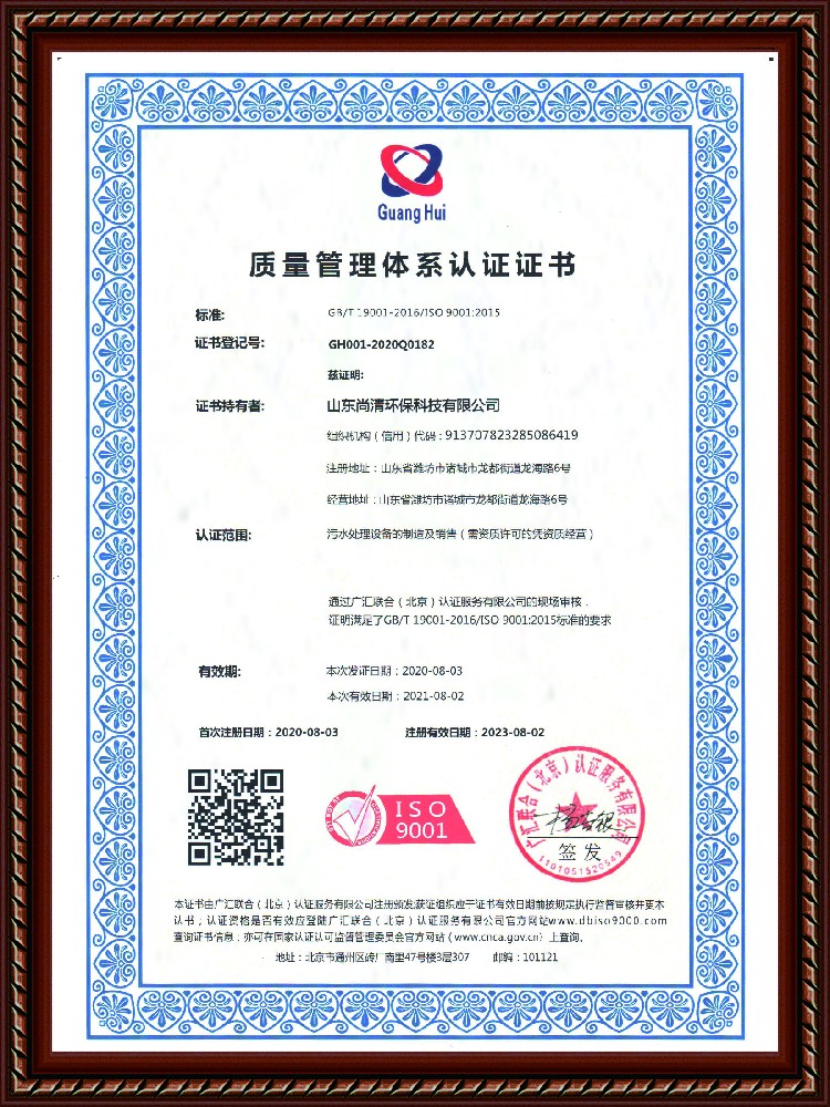 質量管理體系認證證書