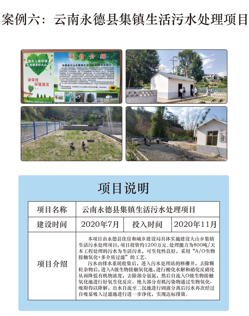 云南永德縣集鎮生活污水處理